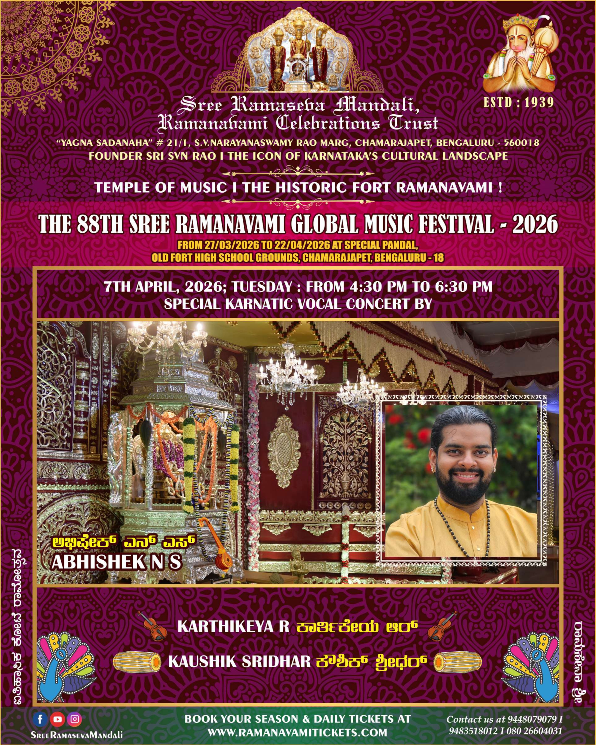 Special Carnatic Vocal Concert poster